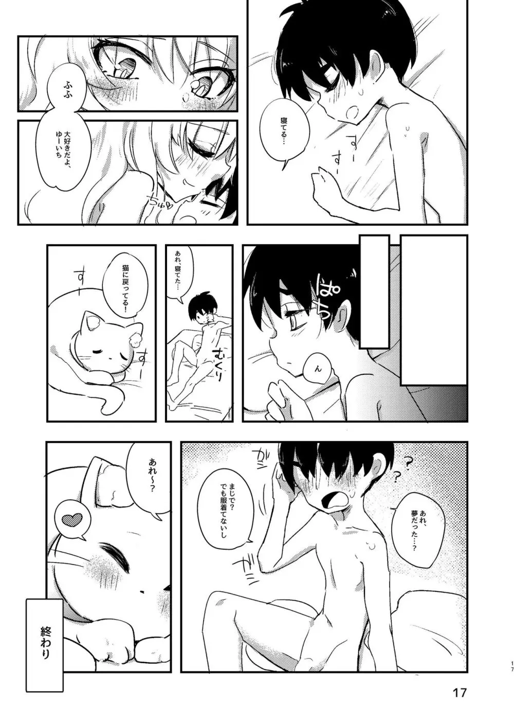 恩返しの猫 - page16
