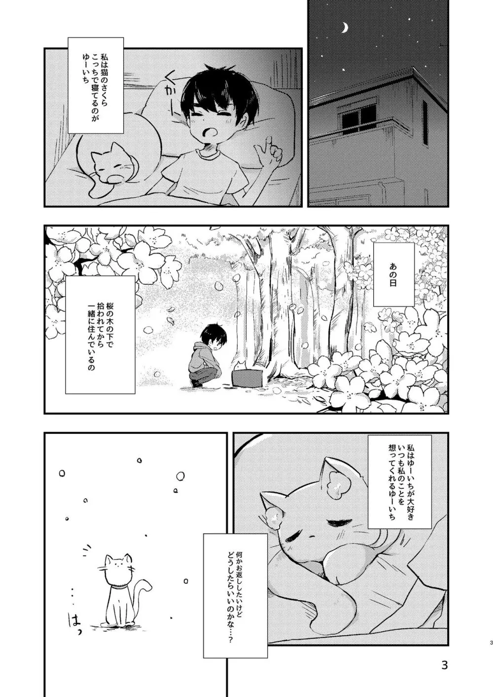 恩返しの猫 - page2
