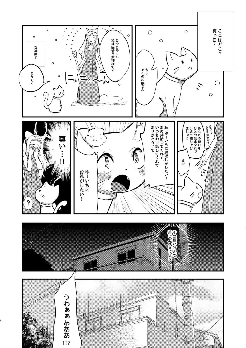恩返しの猫 - page3