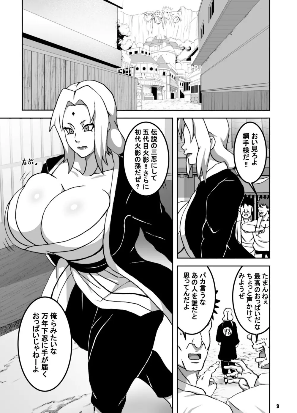 とろツナ 火影惚れ薬の難の巻 - page4