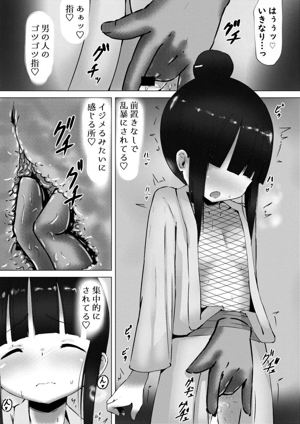 モク○ンさんが完落ち性処理係な話 - page3