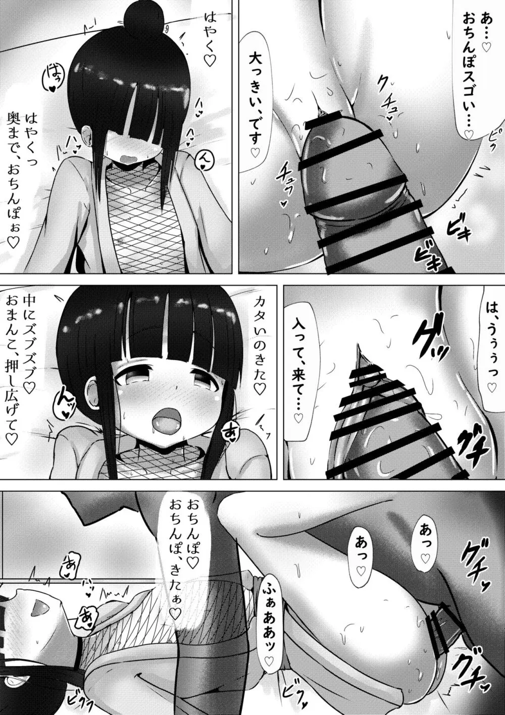 モク○ンさんが完落ち性処理係な話 - page5