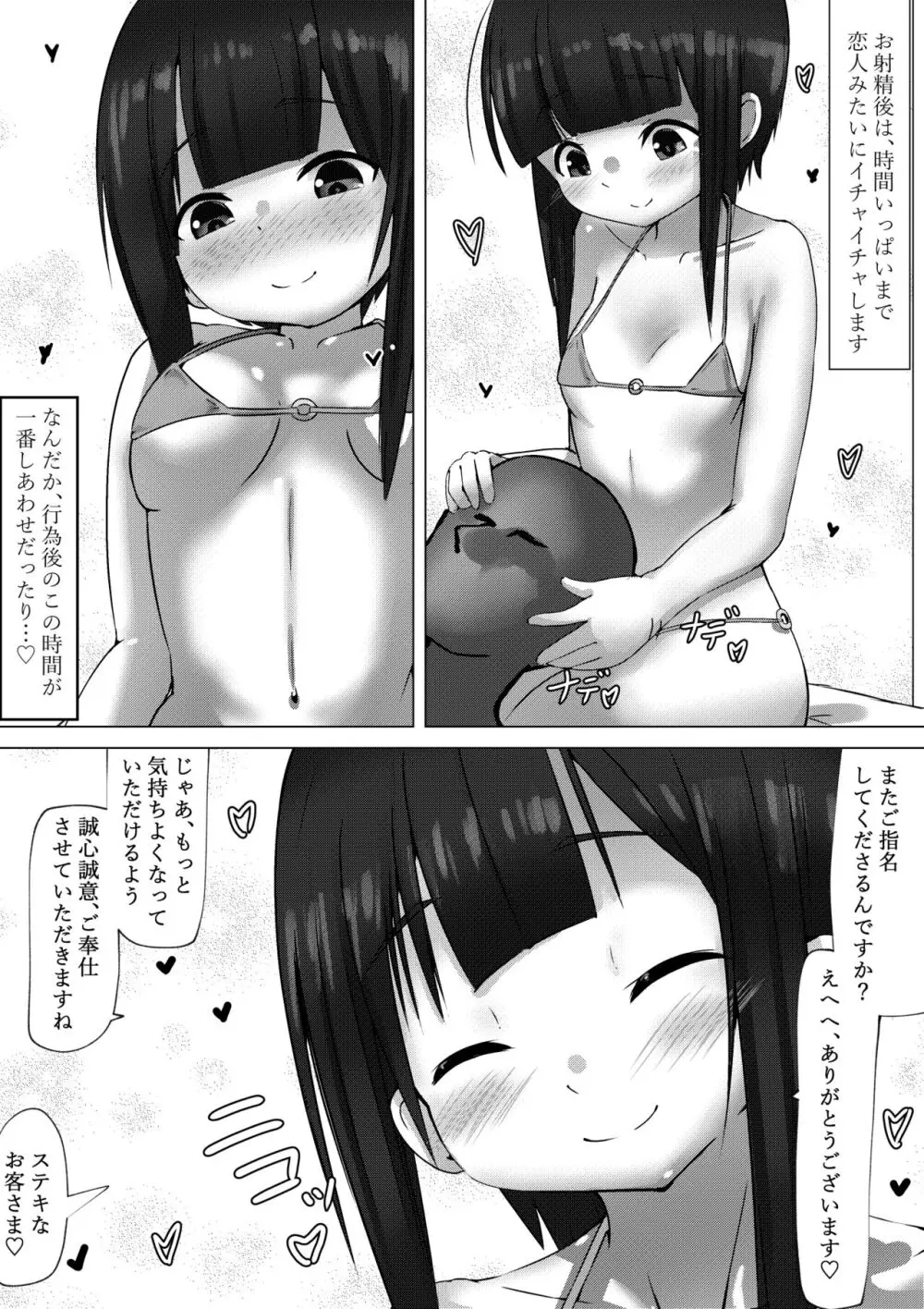 めぐ○んがいいなりエロリフレな話 - page11