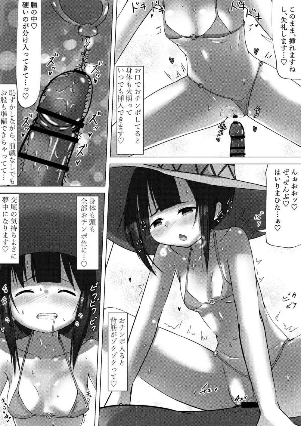 めぐ○んがいいなりエロリフレな話 - page7