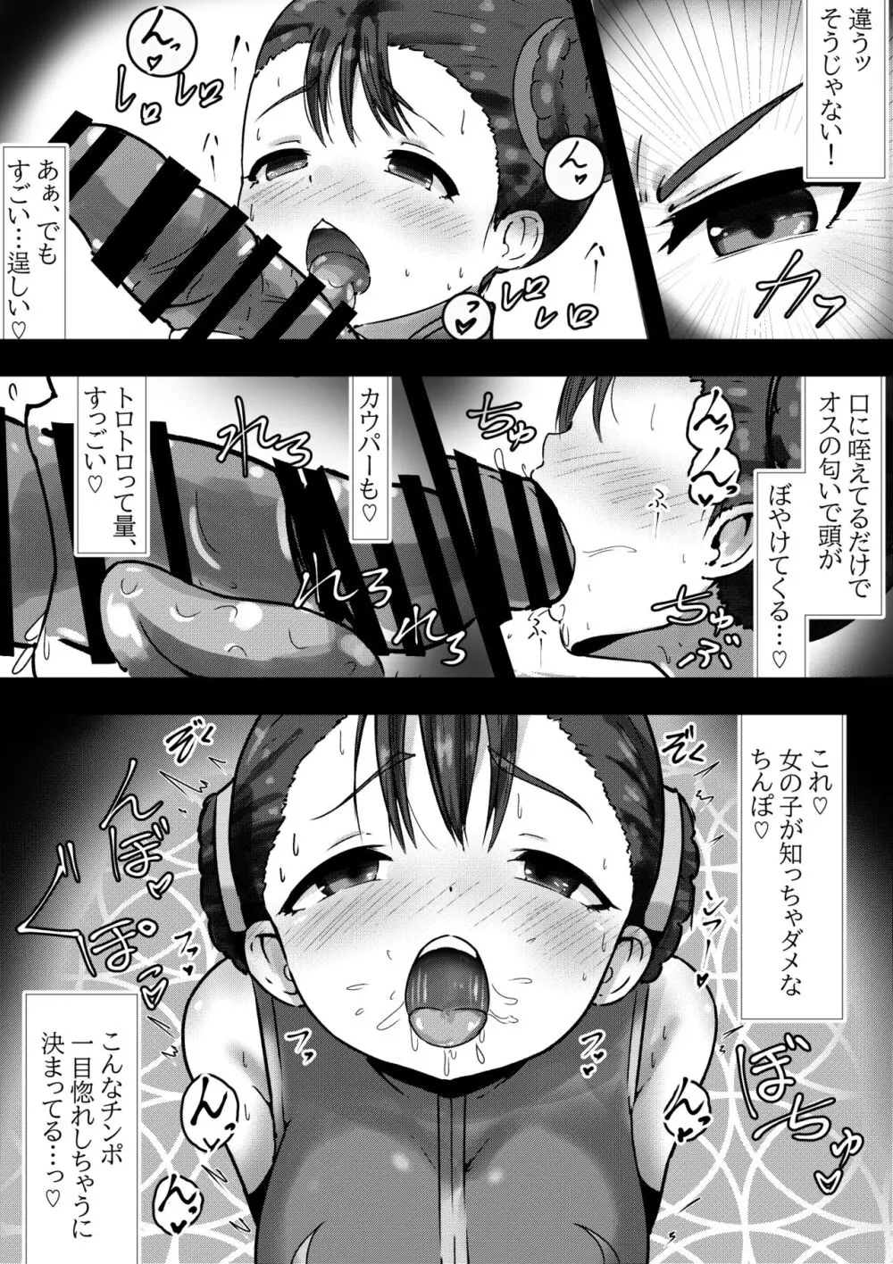 クルウハル ～総帥様に屈従する話 - page4