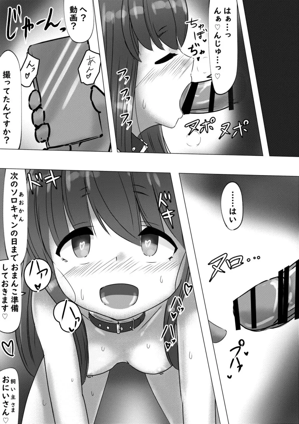 パコキャン ～青姦中毒なリンさん～ - page14