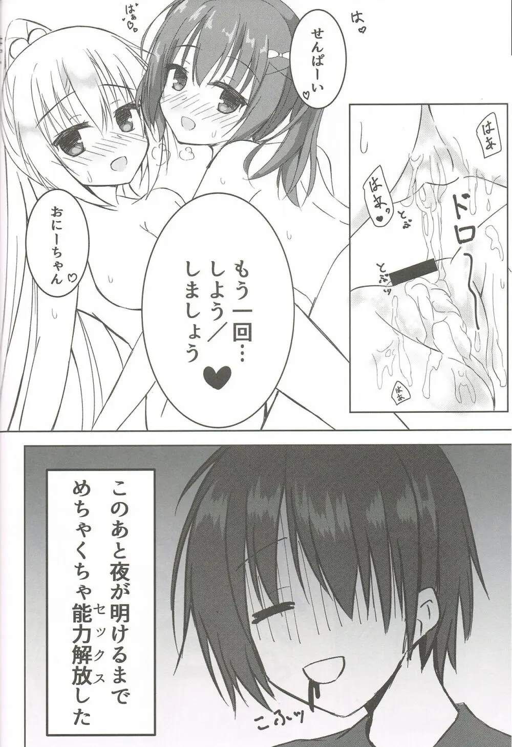 妹と後輩と夜が明けるまで♥ - page19