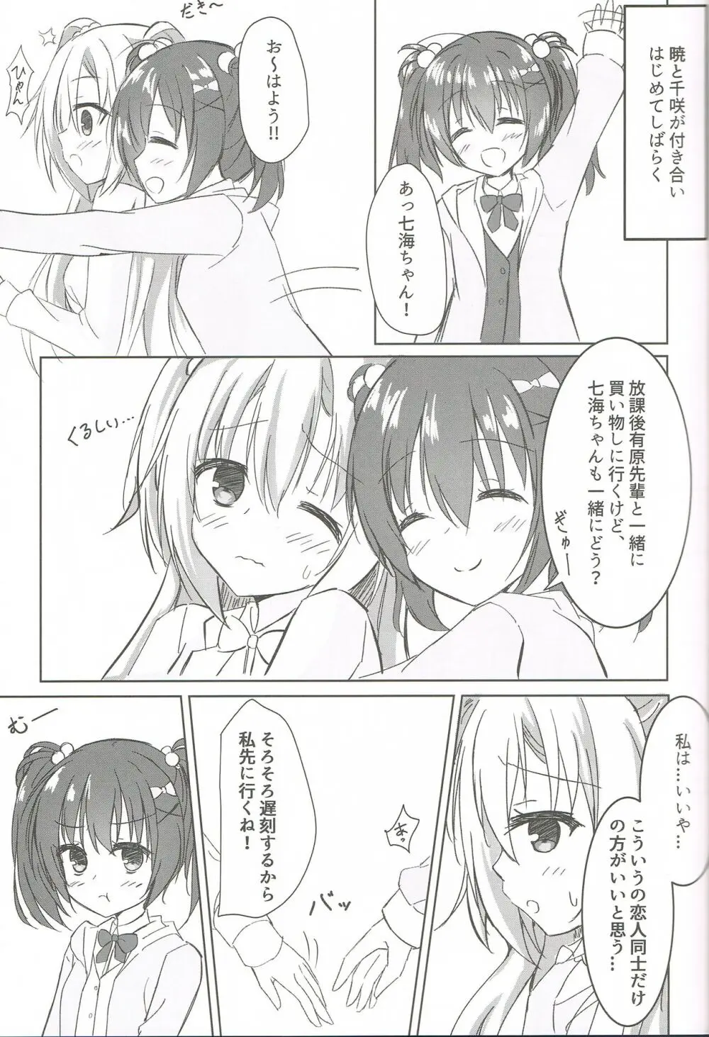 妹と後輩と夜が明けるまで♥ - page4