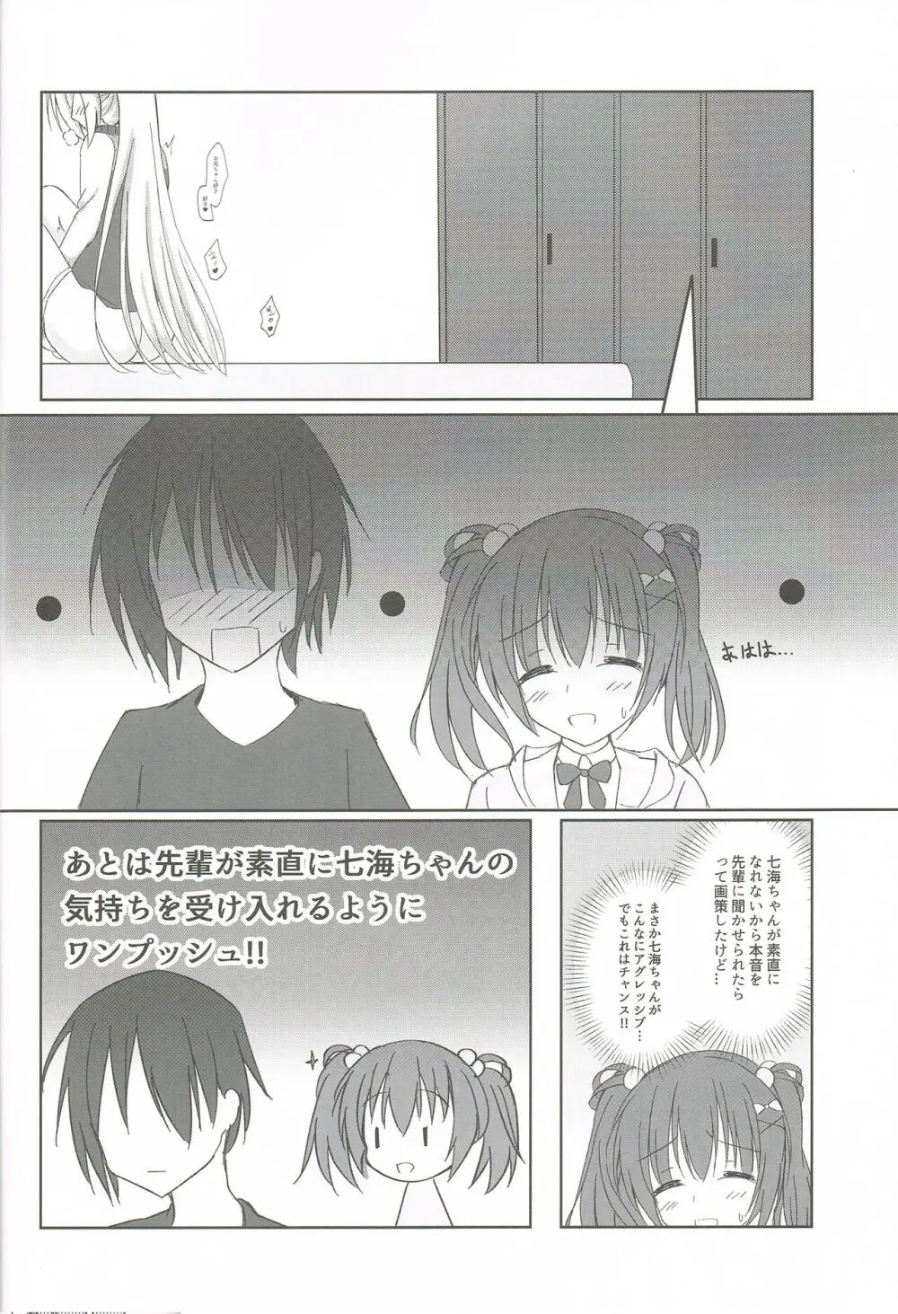 妹と後輩と夜が明けるまで♥ - page7