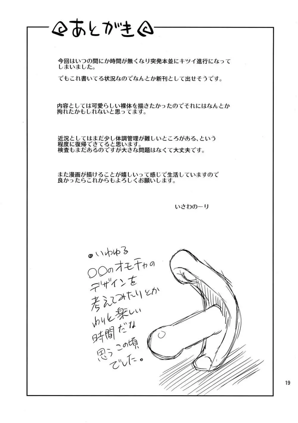おともだち会 - page19