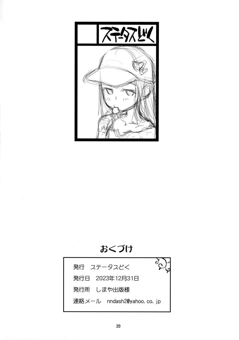 おともだち会 - page20
