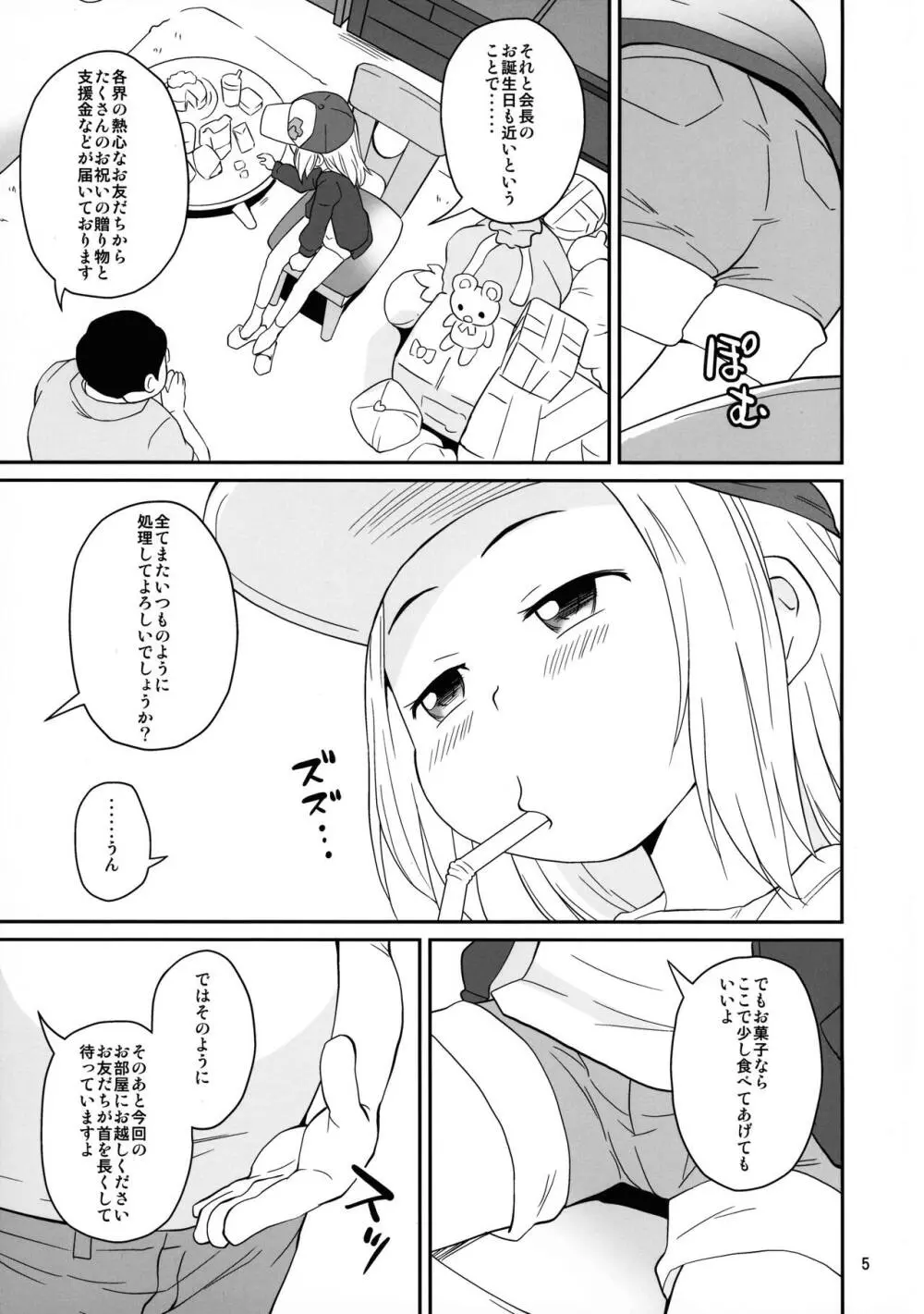 おともだち会 - page5