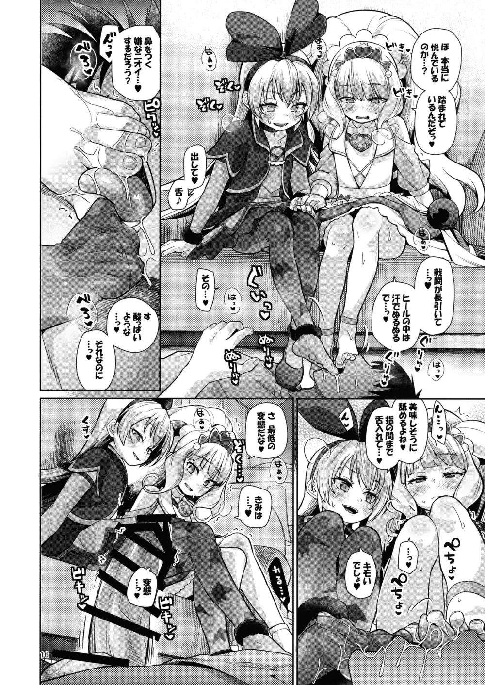 金髪ファビュラスちゃんズ - page15