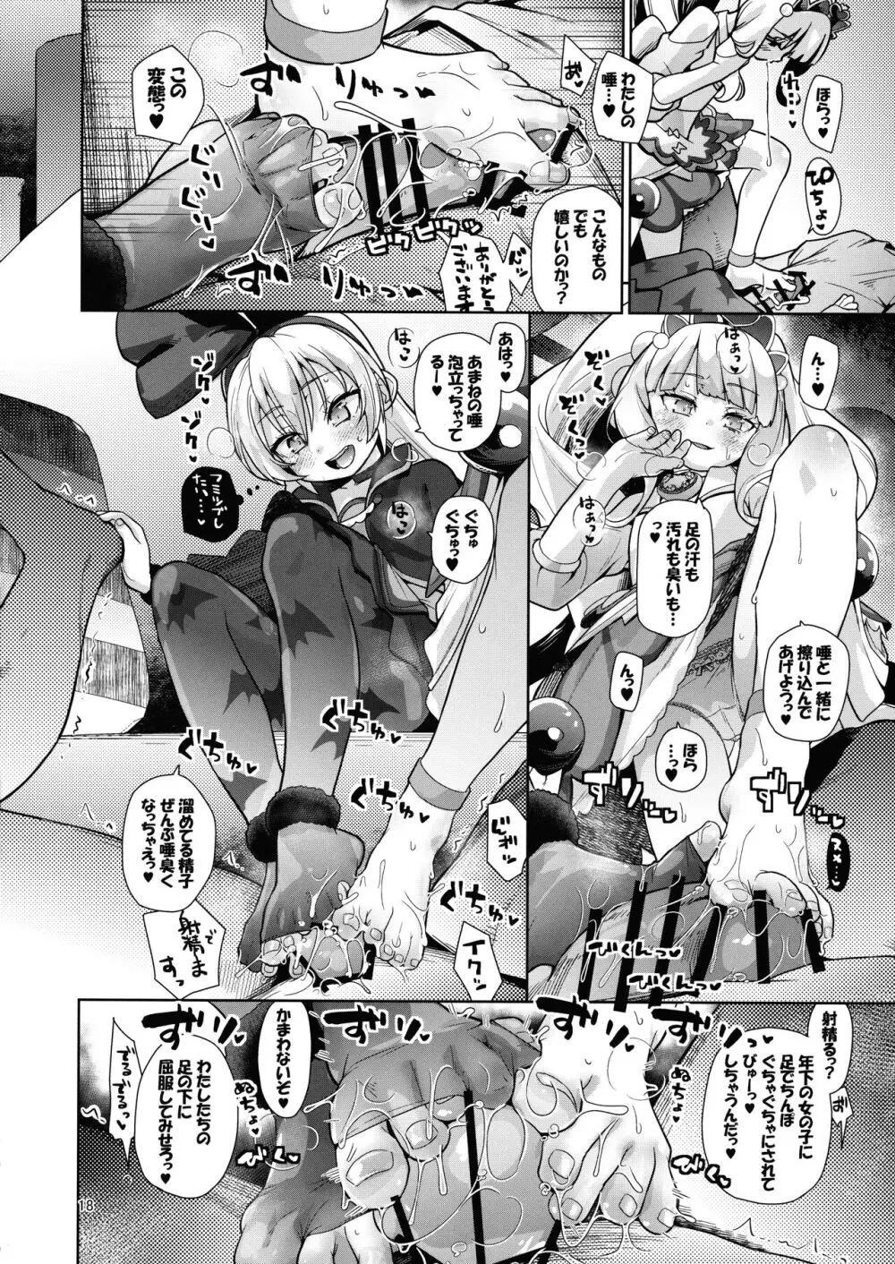 金髪ファビュラスちゃんズ - page17