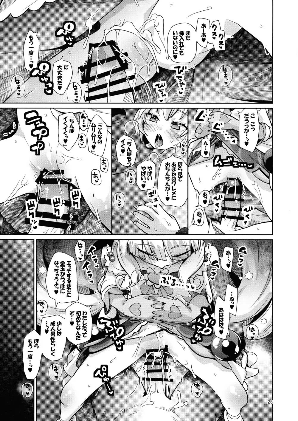 金髪ファビュラスちゃんズ - page22