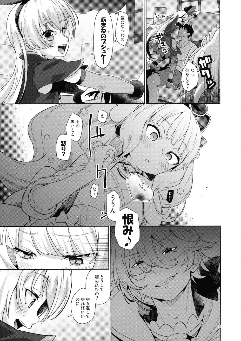 金髪ファビュラスちゃんズ - page4