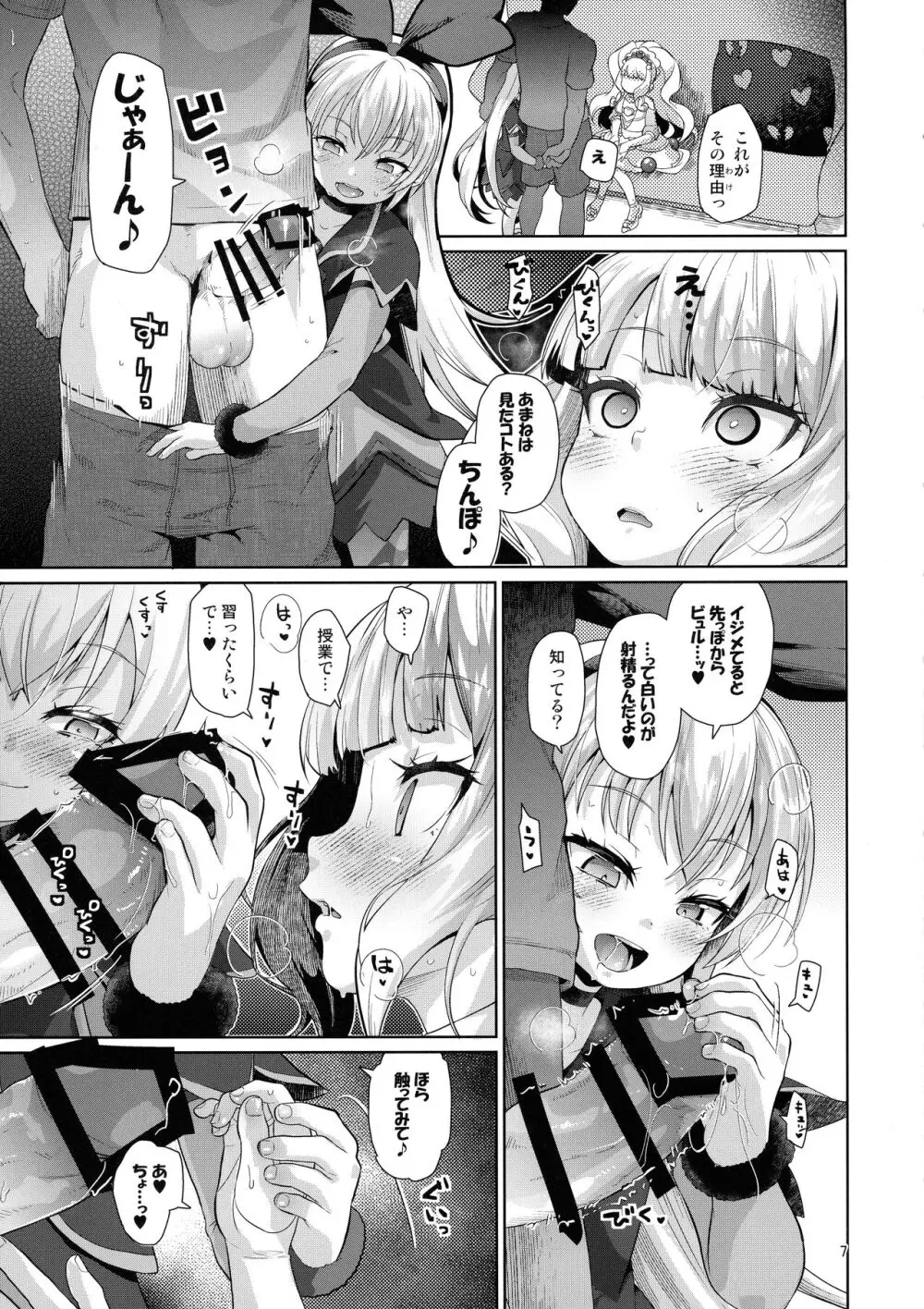 金髪ファビュラスちゃんズ - page6