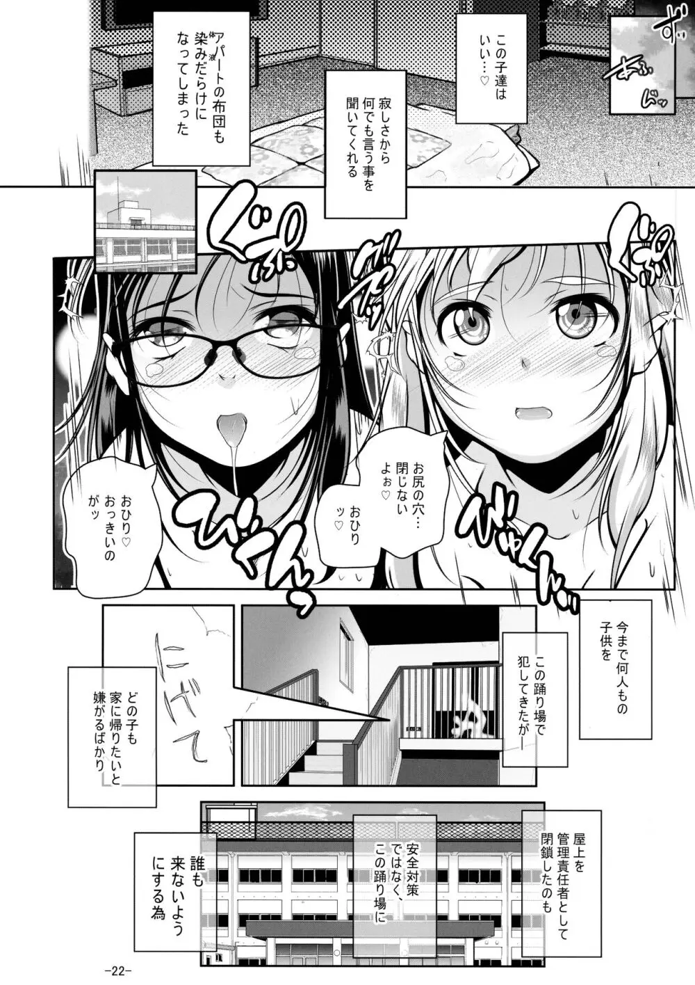 先生の今年は何センチ入るかな？ - page23