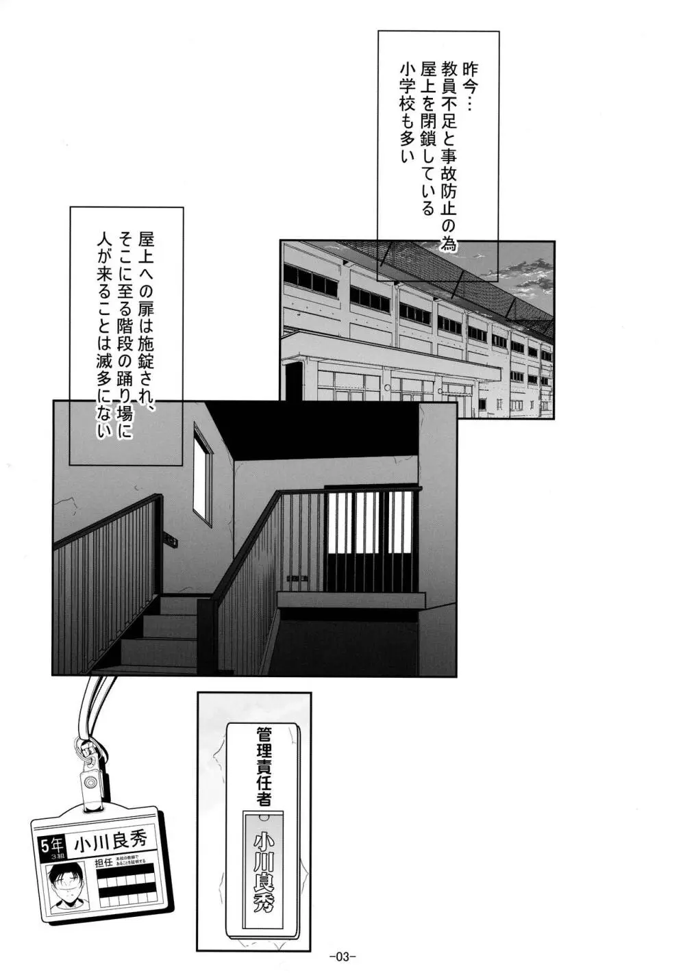 先生の今年は何センチ入るかな？ - page4