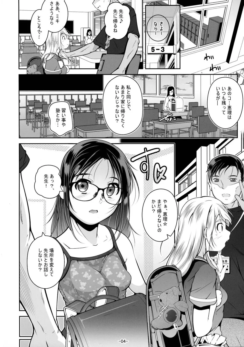 先生の今年は何センチ入るかな？ - page5