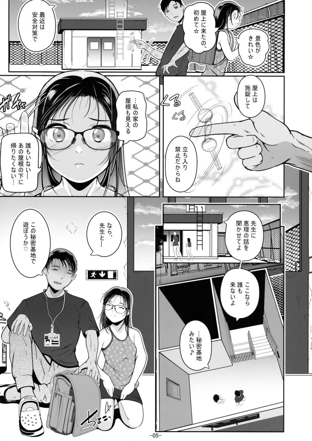 先生の今年は何センチ入るかな？ - page6