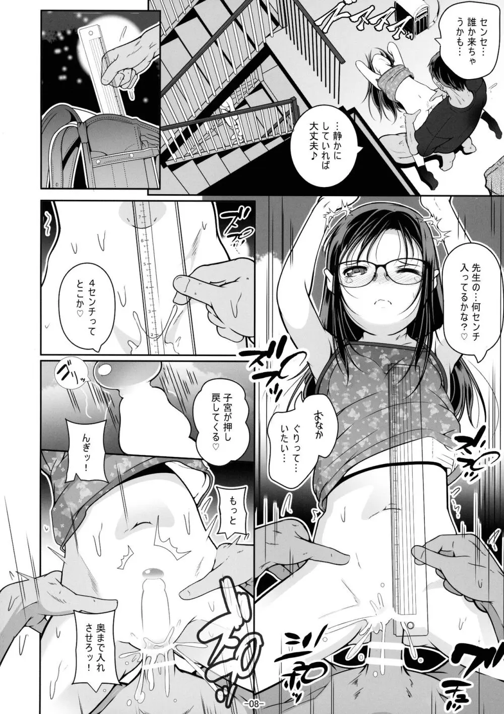 先生の今年は何センチ入るかな？ - page9