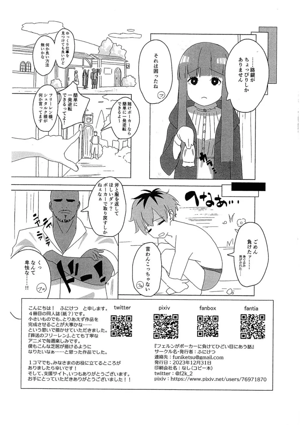 フェルンがポーカーに負けてひどい目にあう話 - page2