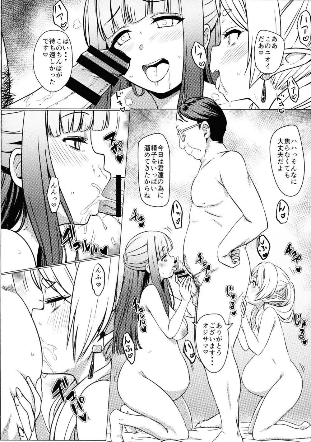 異世界から来た催眠おじさんに種付けされる話 - page12