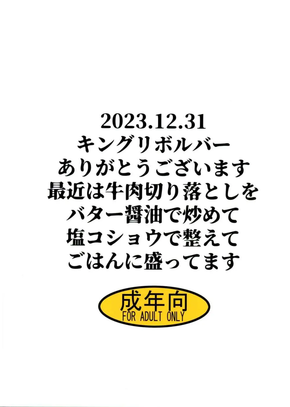 空は半分しか見えないけどおちんちんは全部見えなくなる - page2