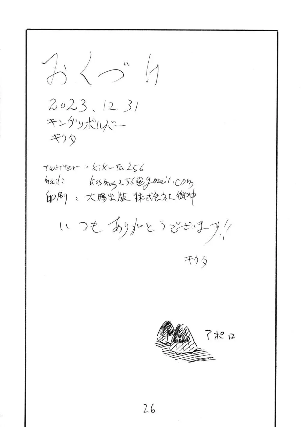 空は半分しか見えないけどおちんちんは全部見えなくなる - page26