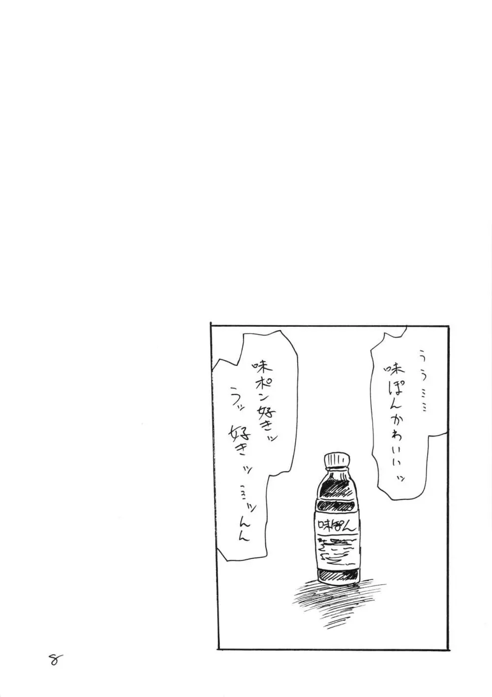 空は半分しか見えないけどおちんちんは全部見えなくなる - page8