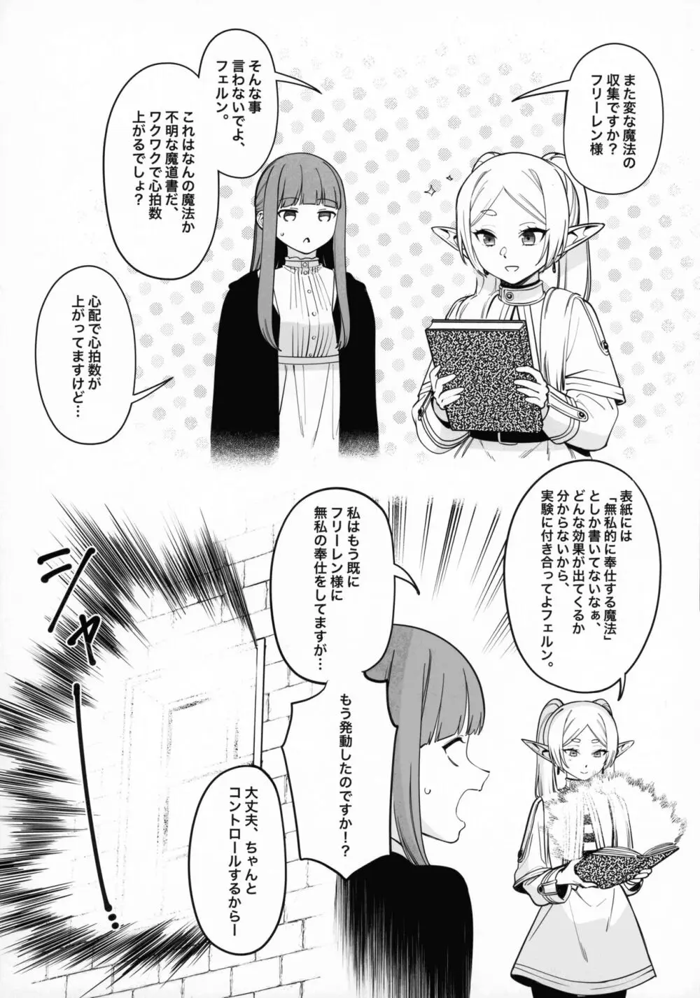 無私的に奉仕する魔法 - page5