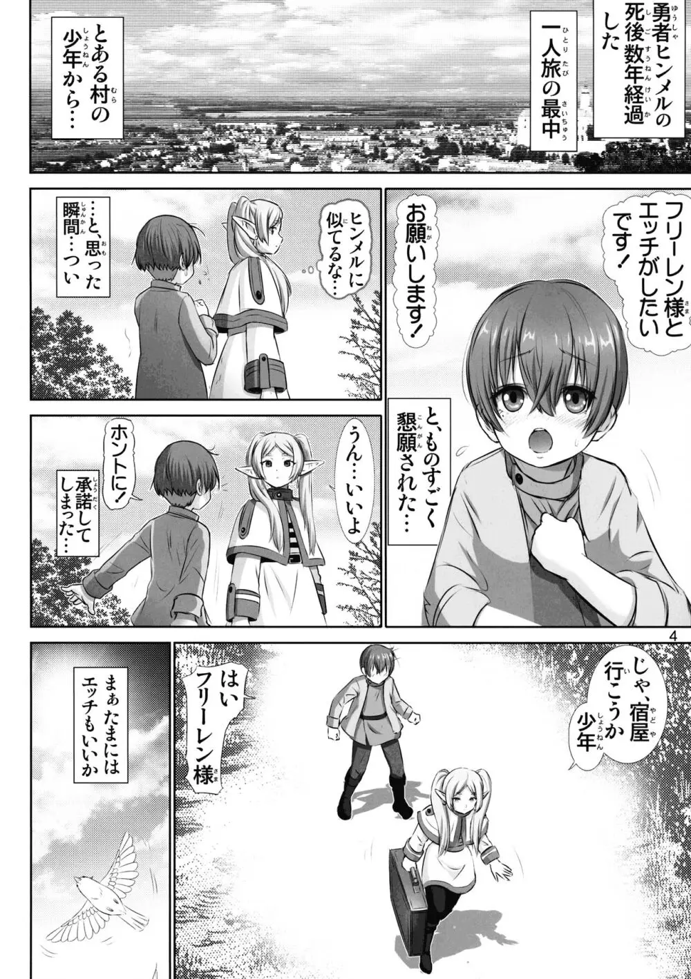 悦楽の♥フリーレン - page5