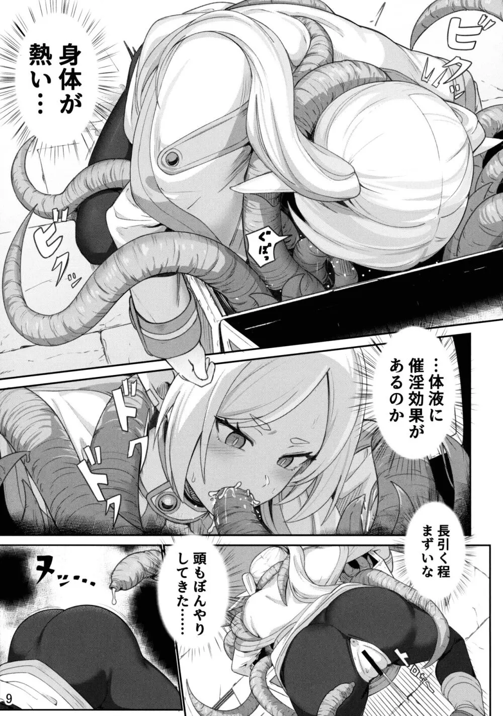 FRIEREN'S ちょっとHな本 - page11