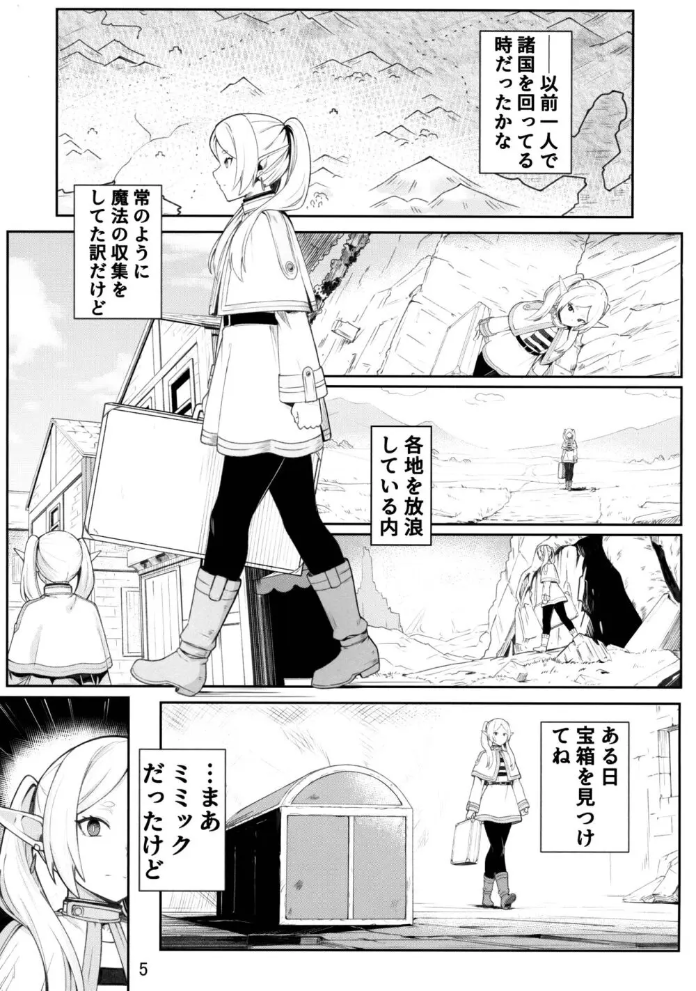 FRIEREN'S ちょっとHな本 - page7