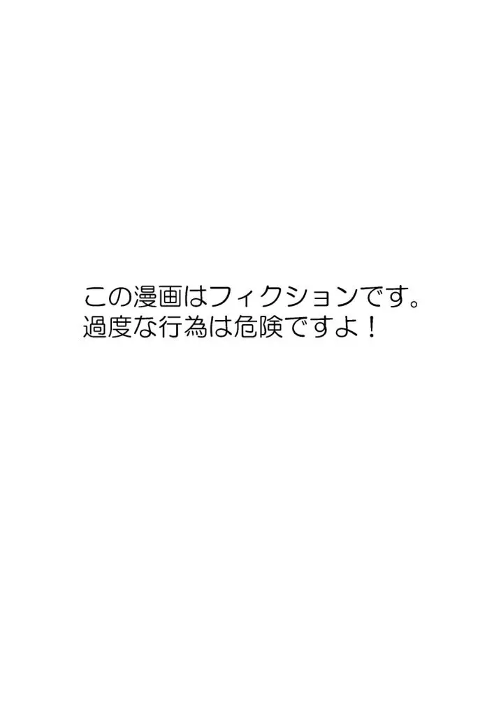 自縛オナニー中毒の山田さん今宵自爆する話 - page3