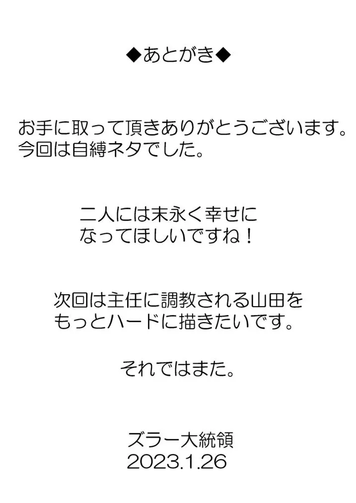 自縛オナニー中毒の山田さん今宵自爆する話 - page33