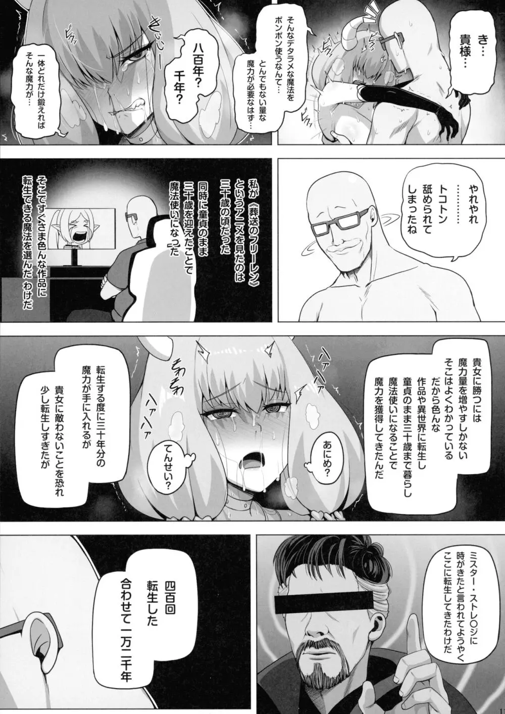 アウラと一発やるためめちゃくちゃ魔力を貯めてきました - page13