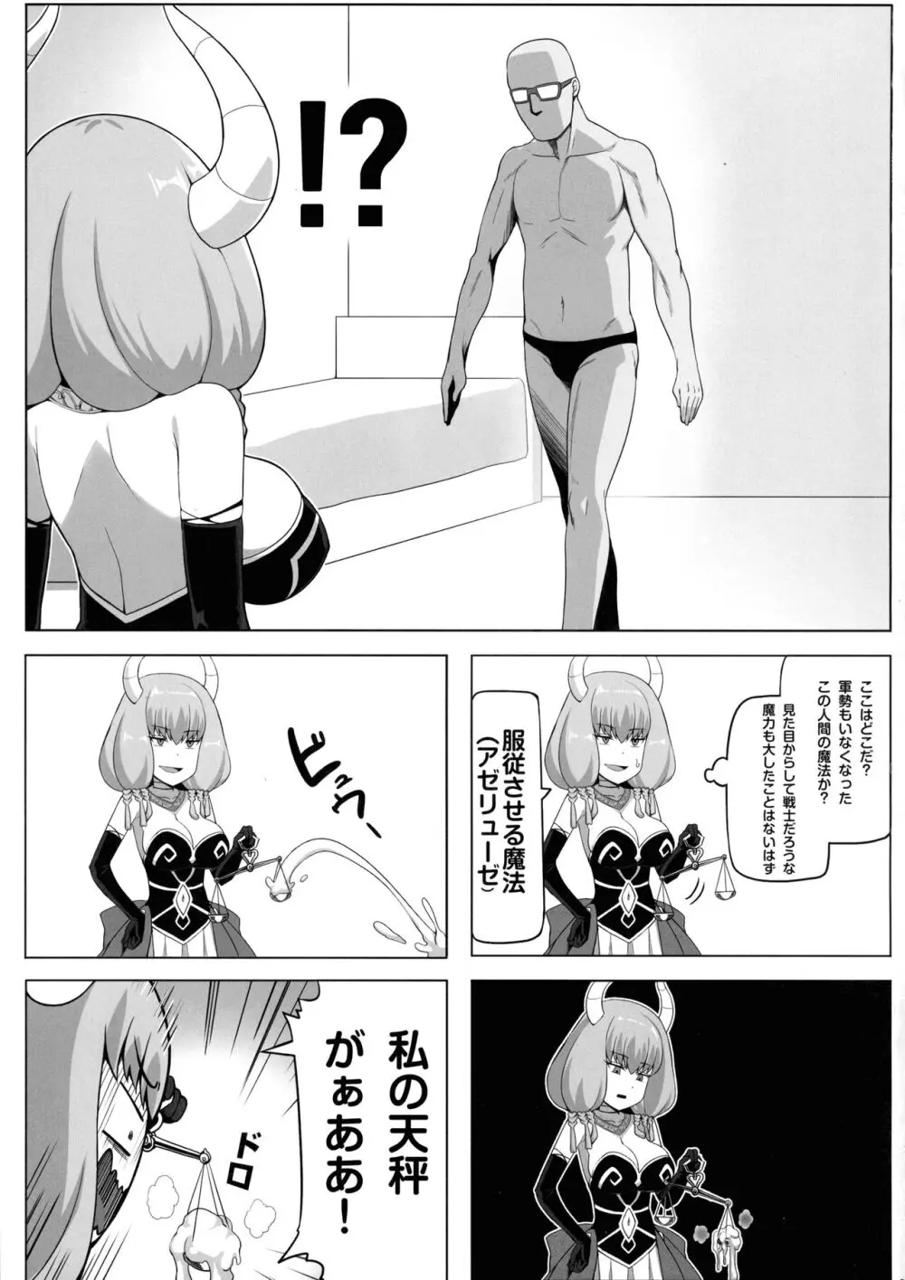 アウラと一発やるためめちゃくちゃ魔力を貯めてきました - page3