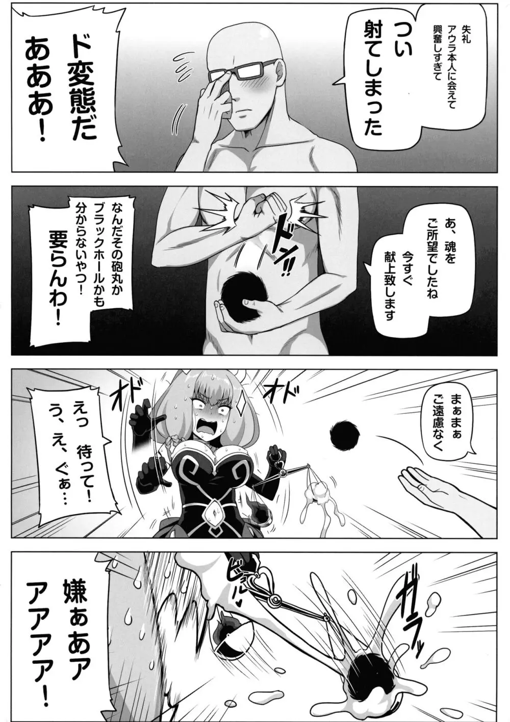 アウラと一発やるためめちゃくちゃ魔力を貯めてきました - page4