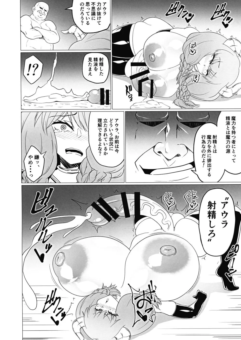 ふたなりアウラ本 - page10