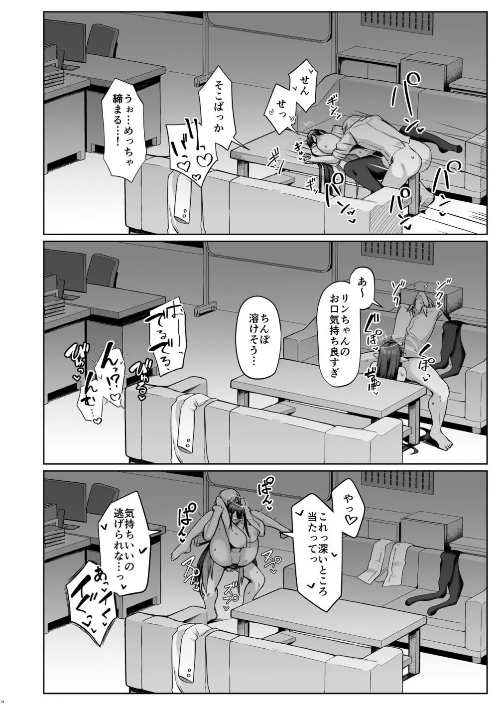 首席行政官の個人業務2 - page17