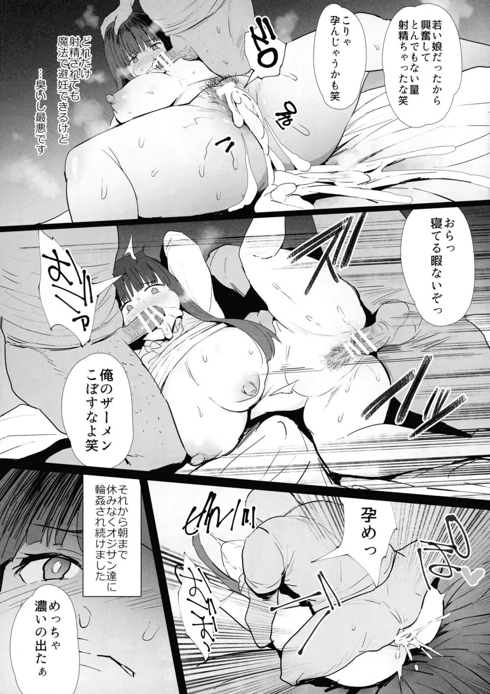 私が路銀を稼ぎます。 - page7