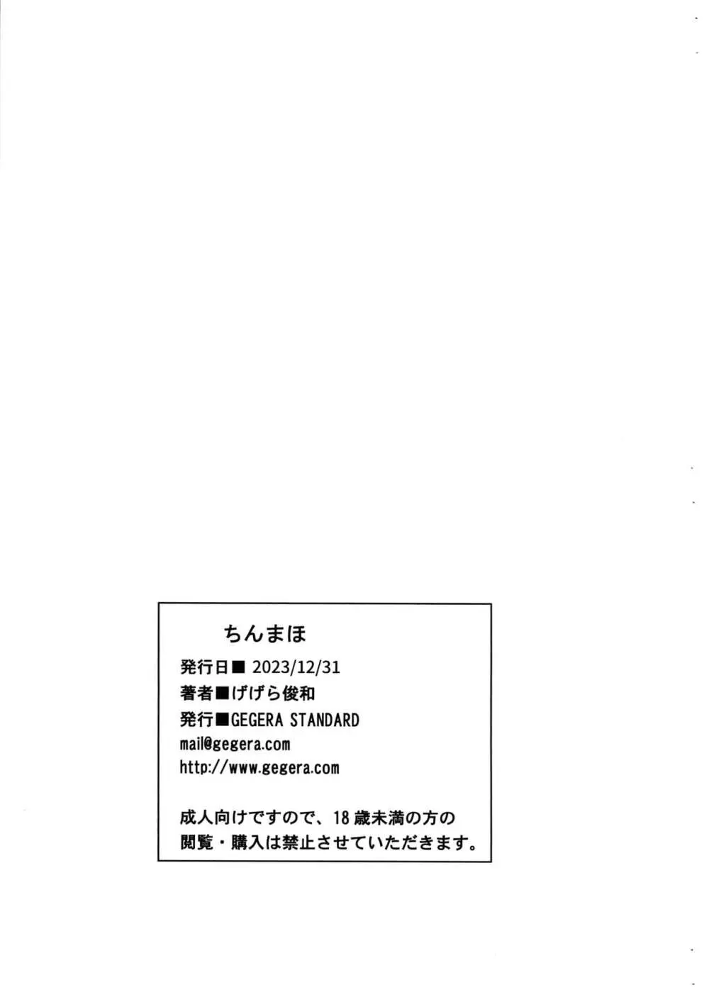 ちんまほ - page9