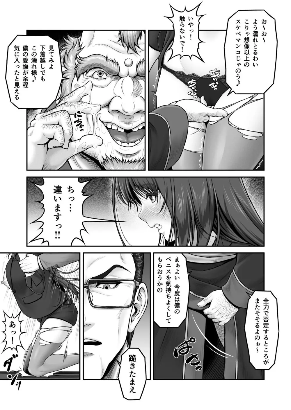 八木尻遊郭勧誘譚すかうと壱〜永井亜美編〜 - page13