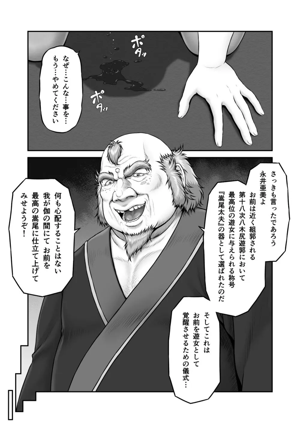 八木尻遊郭勧誘譚すかうと壱〜永井亜美編〜 - page17