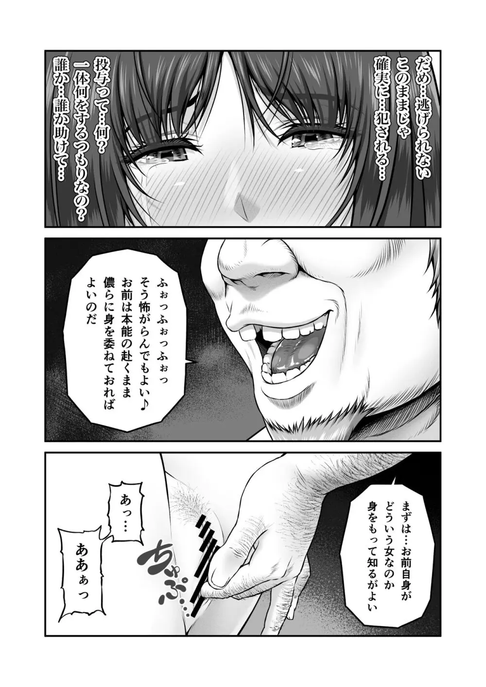 八木尻遊郭勧誘譚すかうと壱〜永井亜美編〜 - page19