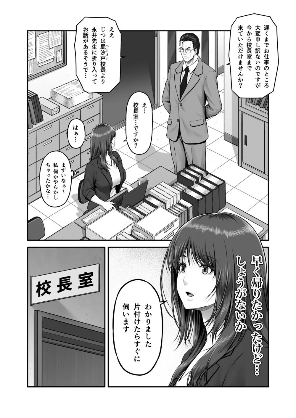 八木尻遊郭勧誘譚すかうと壱〜永井亜美編〜 - page4