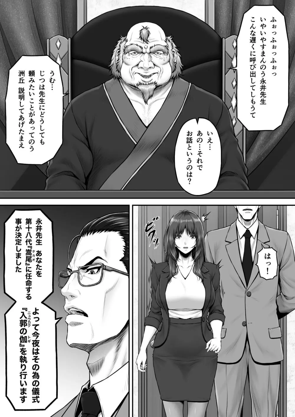 八木尻遊郭勧誘譚すかうと壱〜永井亜美編〜 - page5