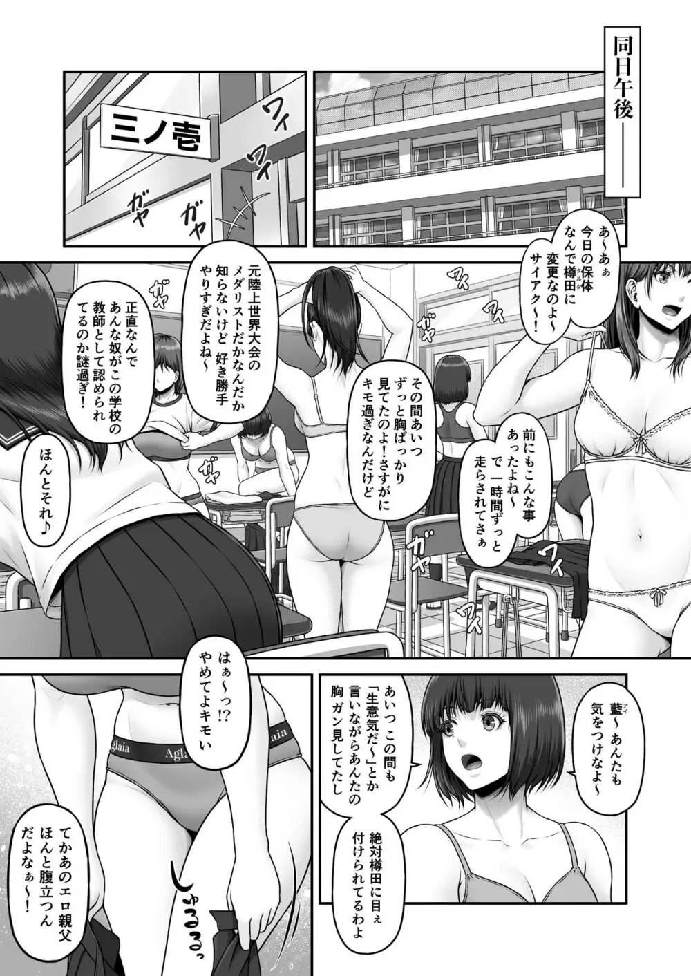 八木尻遊郭勧誘譚すかうと壱〜永井亜美編〜 - page62